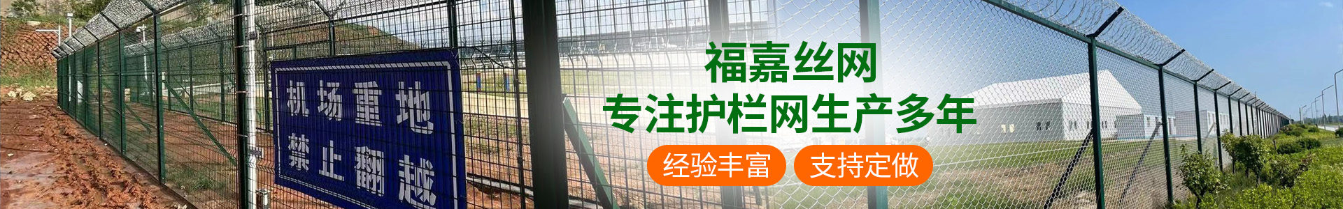 機(jī)場(chǎng)鋼筋網(wǎng)圍界、鋁包鋼機(jī)場(chǎng)圍界、監(jiān)獄鋼網(wǎng)墻、看守所隔離網(wǎng)、巡邏道隔離網(wǎng)、保稅區(qū)圍網(wǎng)